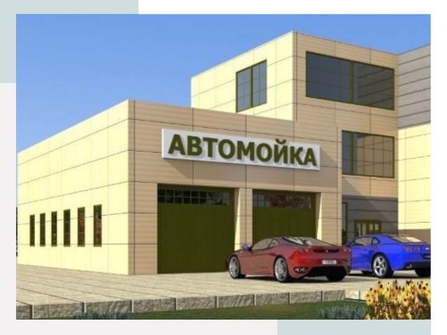 Проектирование современных автомоечных комплексов в Великом Устюге