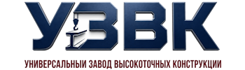 Более 10 лет. Изыскания, проектирование и монтаж металлоконструкций в Великом Устюге 2026